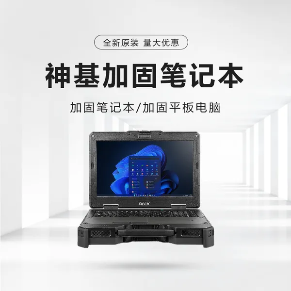 神基15.6寸三防笔记本X600/i5-11850H/16G/512GSSD 可扩展