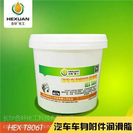 汽车附件通用润滑系列 HEX T8061汽车车身附件润滑脂