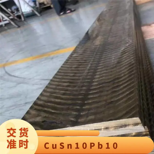 CuSn10Pb-C-GS锡青铜 滑块 直套 翻边铜套 耐磨板