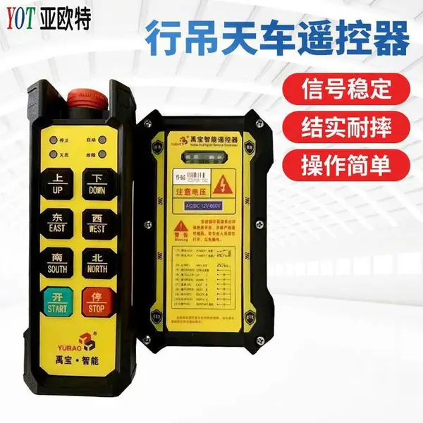 工厂车间用行吊天车遥控器 工业用耐高低温吊车操作装置