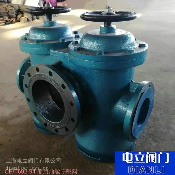 船用呼吸阀 CB/T692-94 船用油舱呼吸阀 电立呼吸阀