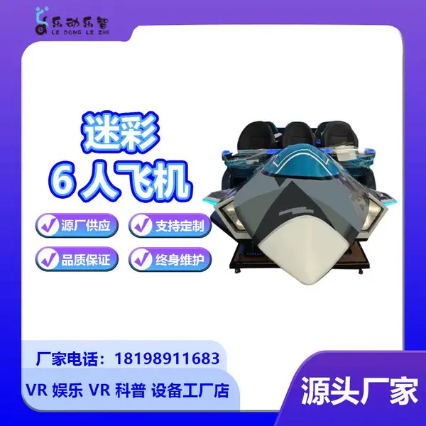 迷彩色飞机模拟器VR虚拟现实设备vr飞机空战沉浸式体验产品