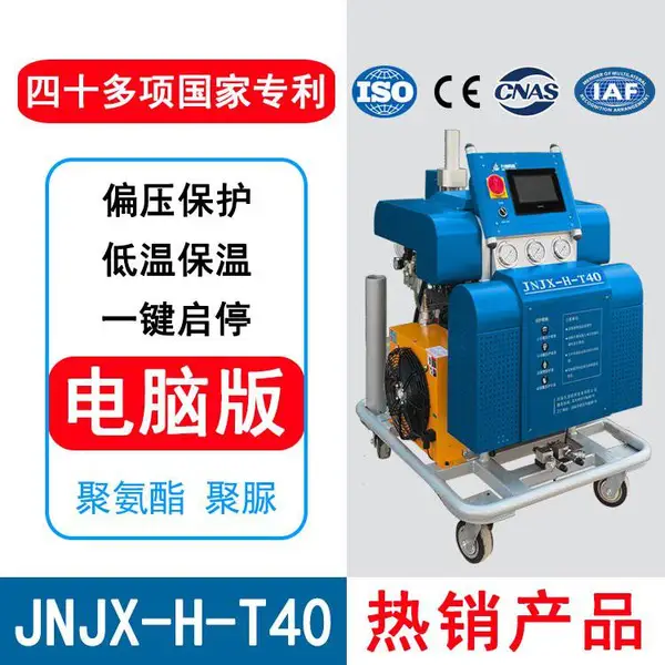 小型发泡机 双组份聚氨酯保温隔音现场喷涂发泡 电脑版JNJX-H-T40聚氨酯发泡设备
