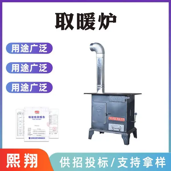 户外应急帐篷烤火炉民政救灾取暖炉立式无烟柴煤两用供暖炉