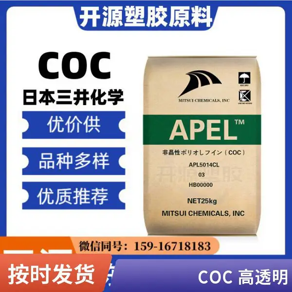 日本三井化学COCAPL5514ML电子电器应用胶粒生产厂家