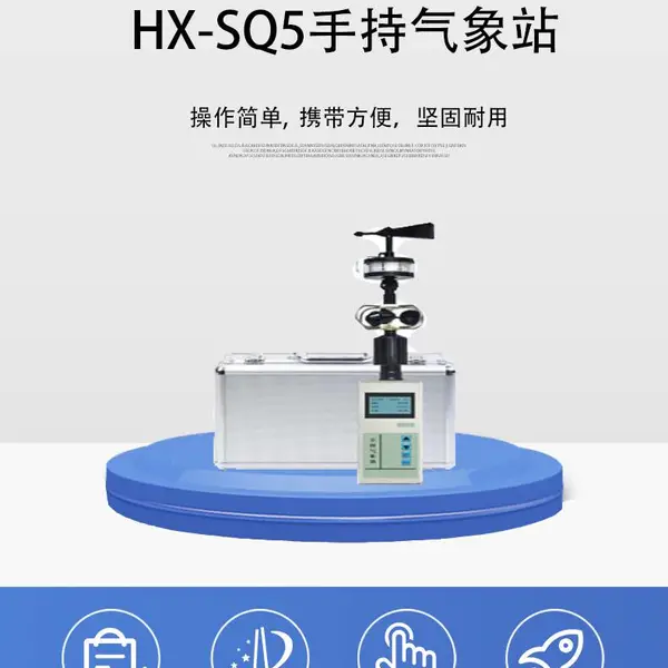 HX-SQ5手持气象站 2.1寸屏幕液晶显示温度、湿度、风速、气压值
