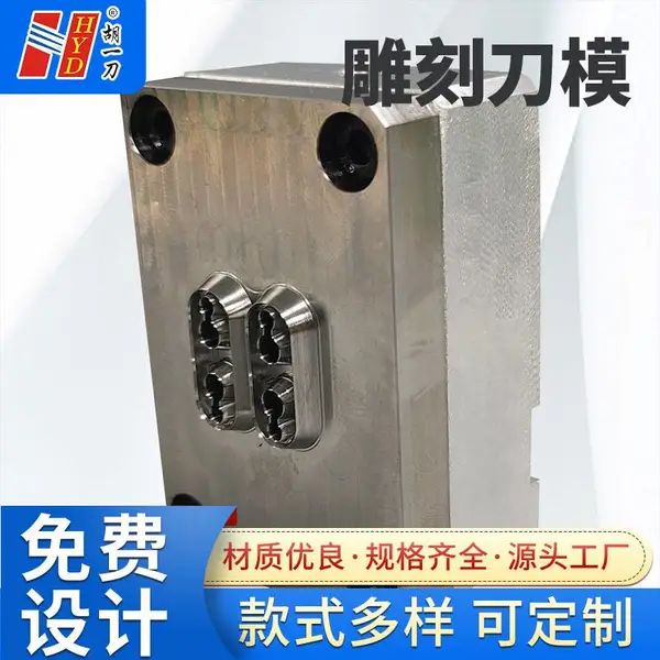 精密雕刻模 优质模具钢一体CNC精雕成型 适配多行业精密模切加工