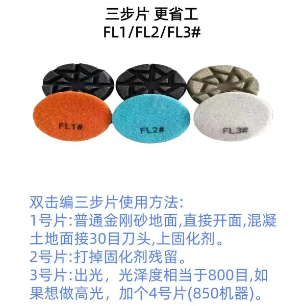 青壁混凝土固化三步树脂干磨片 1/2/3# 锋利耐用出光快 源头拿货