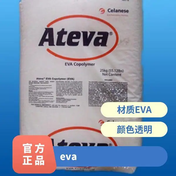 Celanese EVA Ateva1066BA美国塞拉尼斯eva代理商