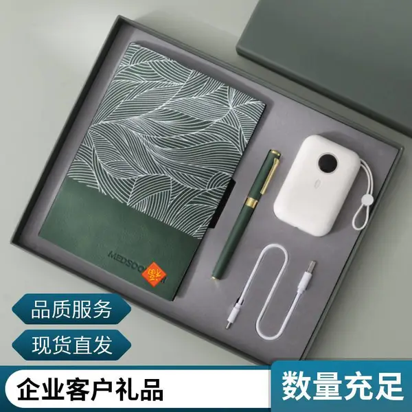 商务礼品伴手礼定制企业年会礼品套装方案设计