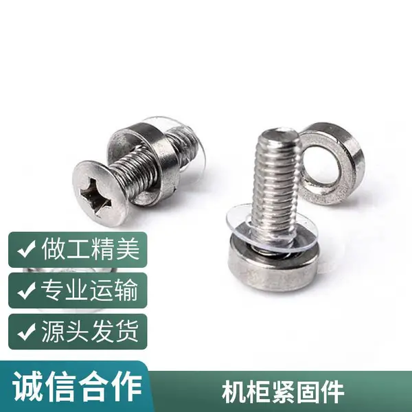 机柜三组合螺丝304材质皇冠螺钉面板装饰钉卡式螺母组合