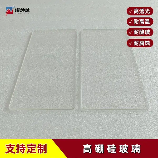 高硼硅玻玻璃,硼硅3.3,钢化硼硅玻璃,耐高温450度,耐高压玻璃