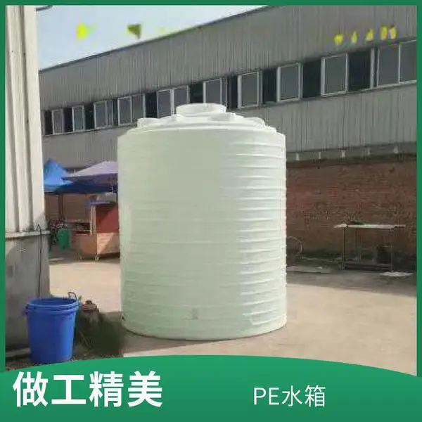 10方PE水箱 屋顶消防蓄水 滚塑化工储罐 甘蔗糖蜜液储存罐 可加工定制