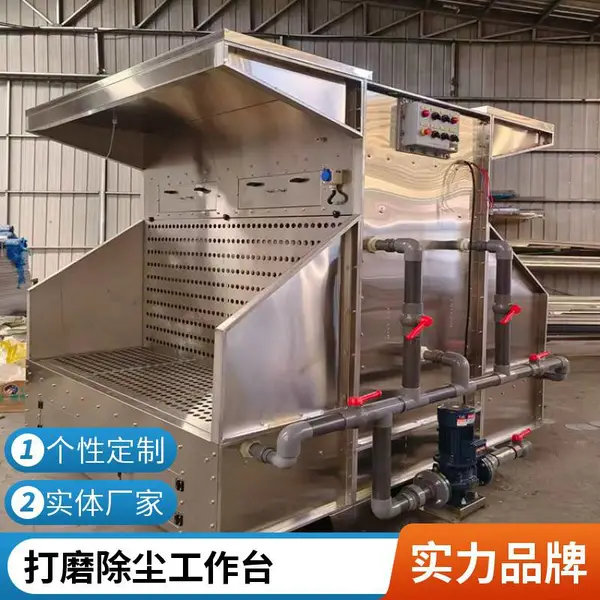 专业生产可来厂参观 湿式打磨台 金属防爆打磨工作台环保设备