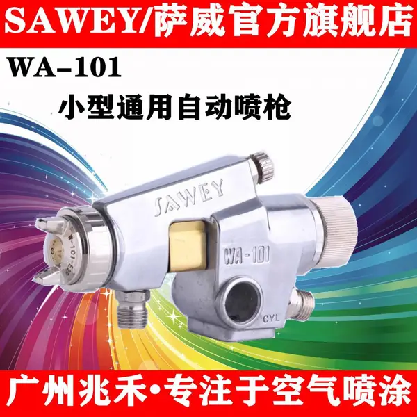 供应台湾SAWEY/萨威品牌WA-101 往复机流水线自动油漆枪