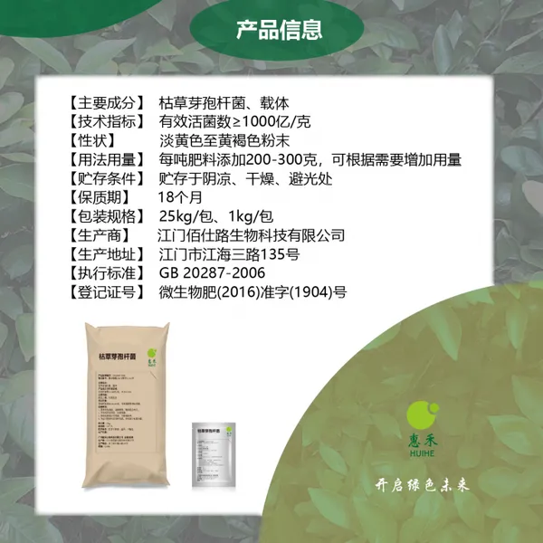 惠禾 枯草芽孢杆菌水溶1000亿生物有机肥添加菌肥添加