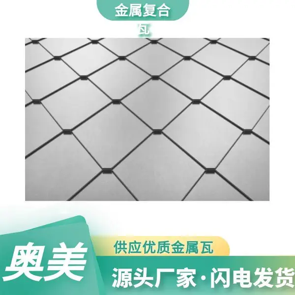 河南驻马店金属瓦产品 金属复合瓦特性 奥美新型屋面瓦