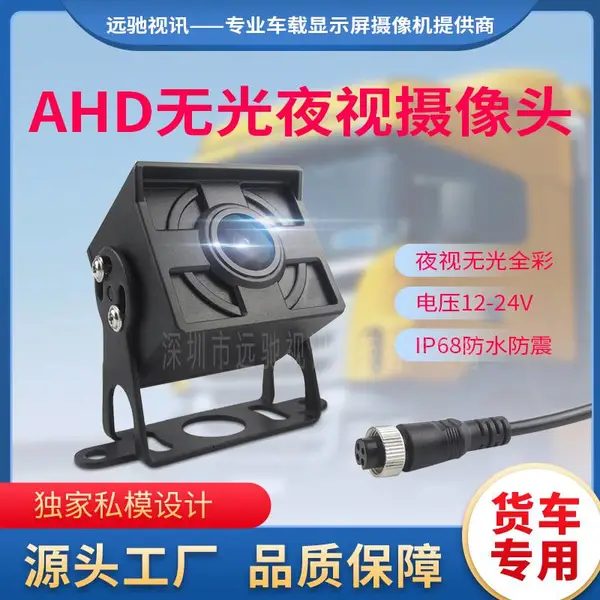 大车盲区监控摄像头倒车影像行车360监控防水IP68
