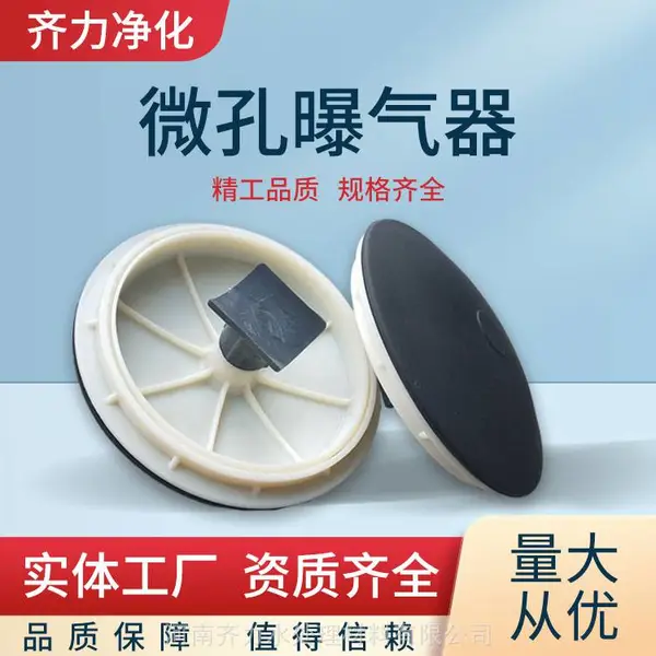 绵竹 微孔膜片盘式曝气器 dn300mm 硅橡胶 经久耐用 免费寄样