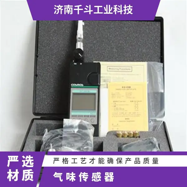 XP-329IIIR 新宇宙气味传感器用于各种臭味异味香味强弱检测