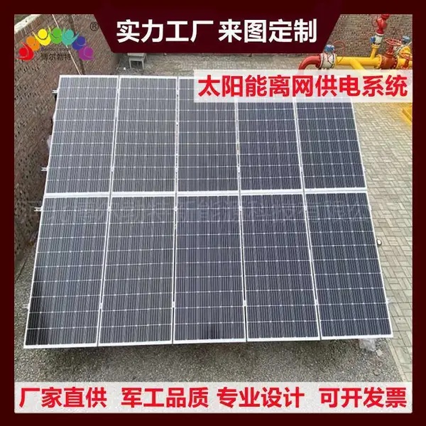 博尔勃特 无电地区矿山风力发电机光伏发电太阳能离网供电系统12KW