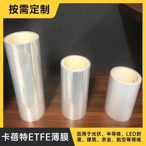 卡蓓特ETFE薄膜生产厂家 耐气候耐腐蚀 耐化学 绝缘材料