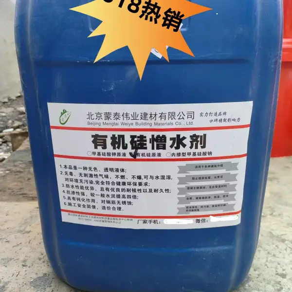 蒙泰伟业憎水剂/砂浆防水剂/厨卫防水施工/同城订购送货