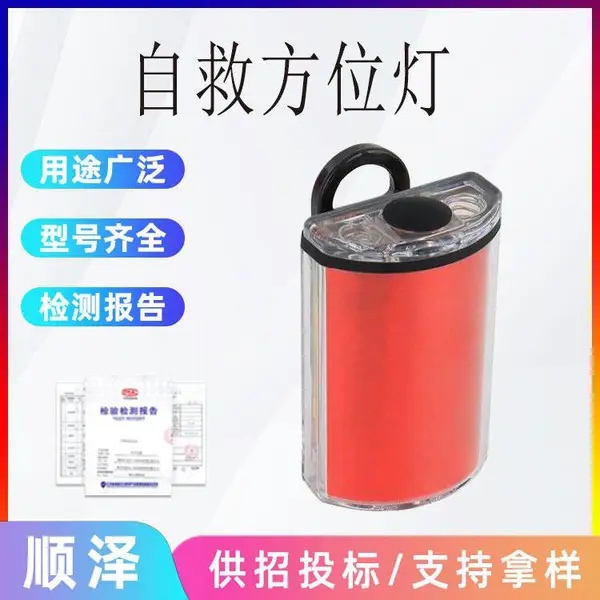 消防员方位灯火灾定位逃生自救灯矿用磁吸式频闪灯井下搜救肩灯