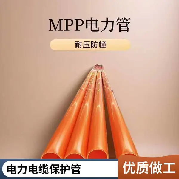 MPP电力管规格 抗热性强 聚丙烯高压穿线管 源头工厂