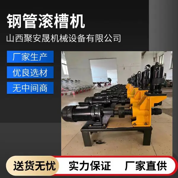漳州压槽机 消防管道液压压槽机 新安无缝钢管滚槽机