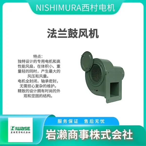 NISHIMURA西村电机 低噪音电动送排风机 NK-1500E