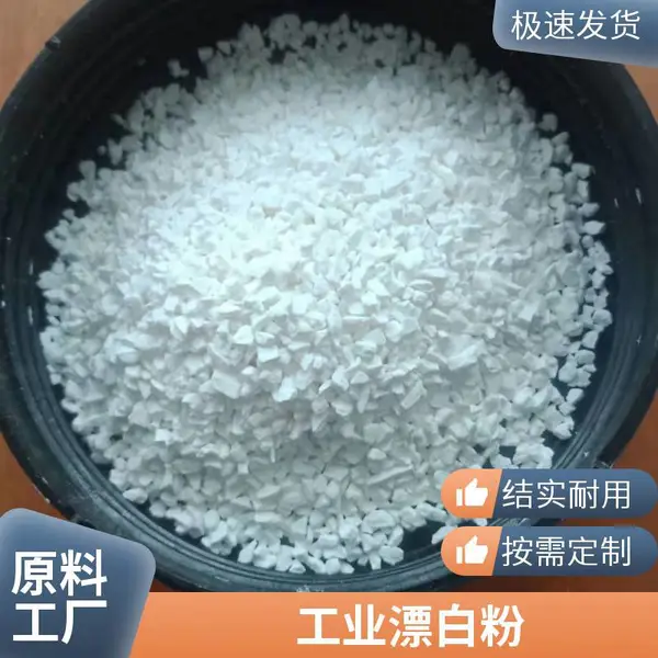 优氯净 二氯异氰尿酸钠 颗粒 含量90% 水处理灭藻杀菌 支持定制