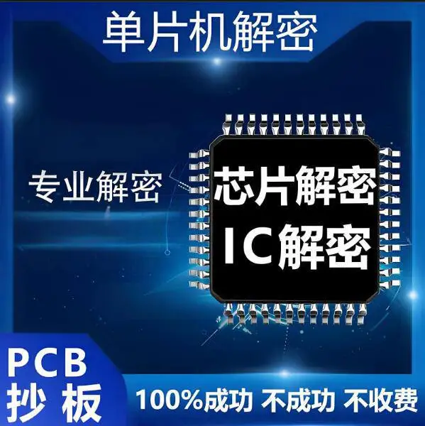 linux 反汇编 芯片程序提取反汇编技术 源头厂家