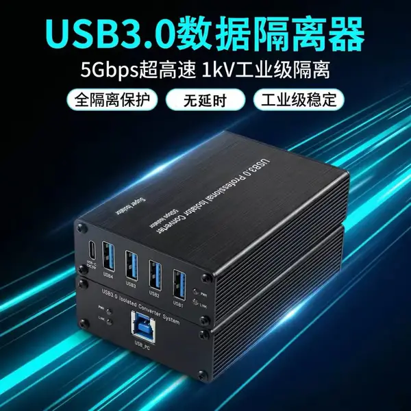 USB3.0数据隔离器5Gbps隔离信号速率变压超高速器隔离1000Vrms