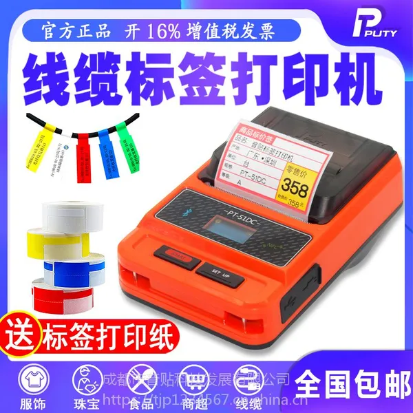普贴51DC标签机手机蓝牙便携式服装店吊牌条码打价标签打印机珠宝首饰超市商品价格不干胶标签打印机迷你