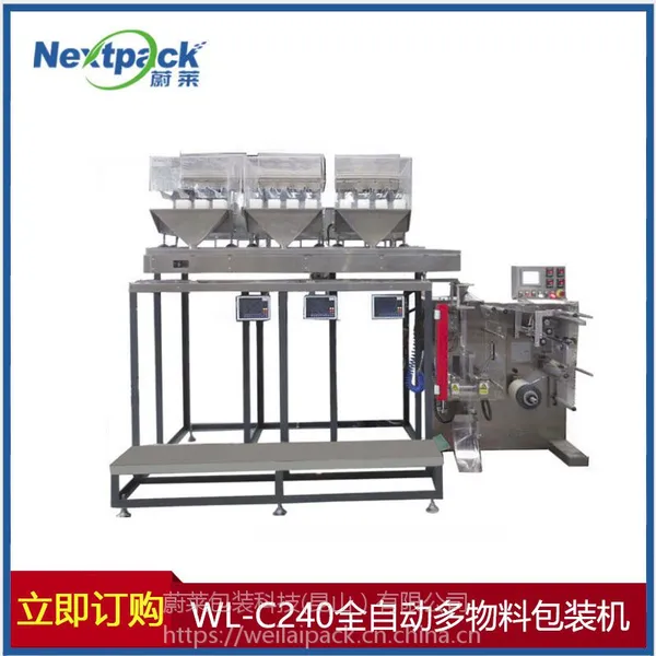 WL-C240称重式多物料 包装机 单工位给袋设备