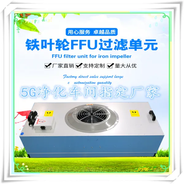 ffu风机过滤器OEM代工-每日报价