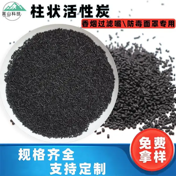 香烟过滤嘴用 柱状活性炭 直径0.9mm 焦油 尼古丁吸附原生炭