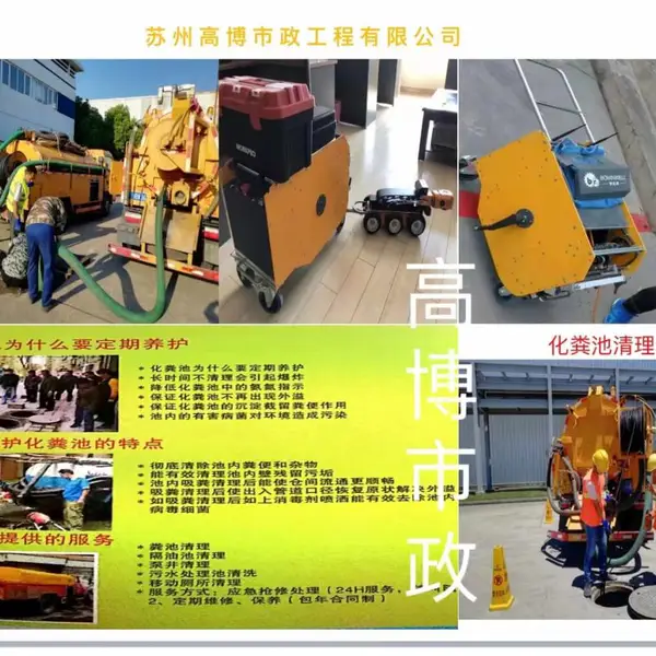 苏州新区抽粪=苏州新区化粪池清理(全城低价承包服务)