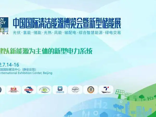 2022中国国际储能技术与应用展览会