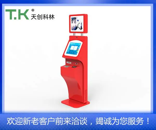 双屏自助终端报价-双屏自助终端-北京天创科林