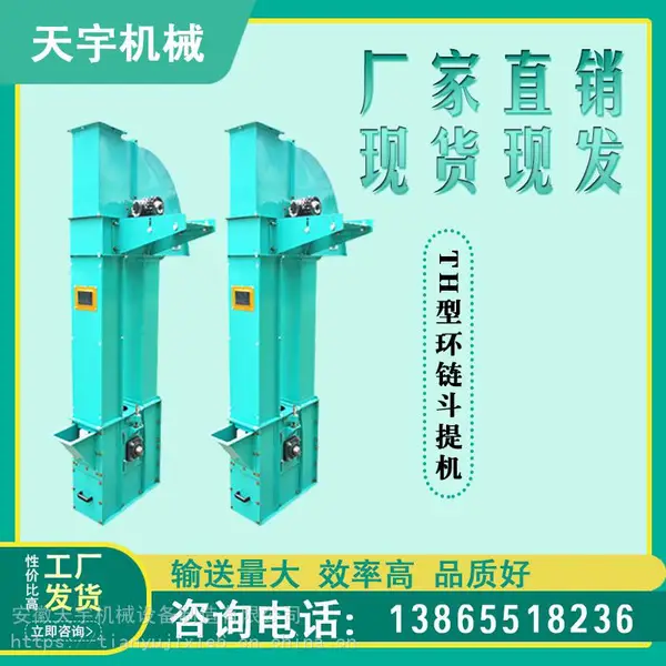 TH型环链斗式提升机 运行平稳可靠噪音小维护方便