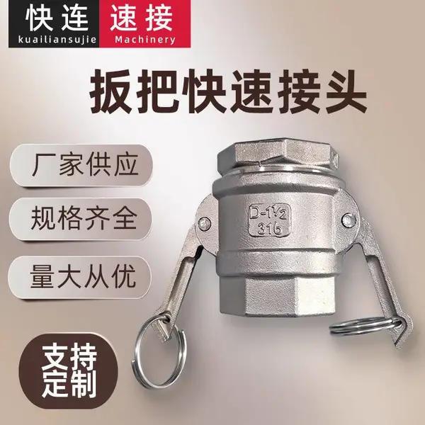 304不锈钢扳把式快速接头油罐车C型F型公母快装camlock接头