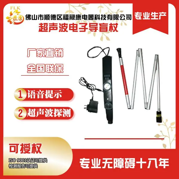 盲人盲用多功能超声波报警导盲杖 语音 智能导盲杖无障碍投标用品