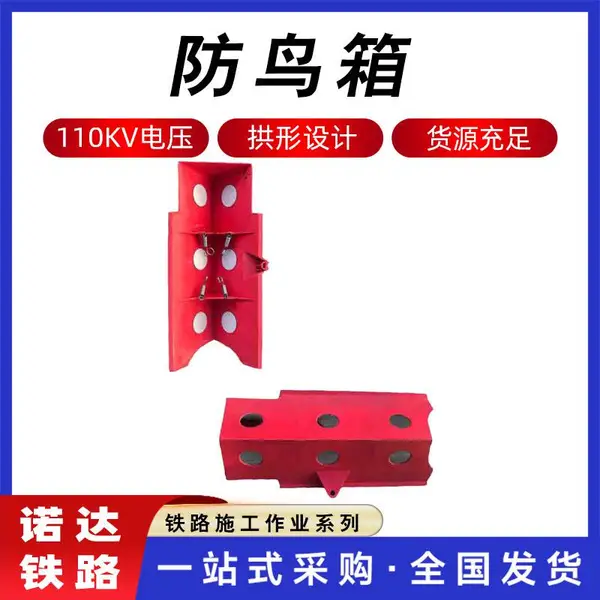 高低压电力器材驱鸟器绝缘高压线防鸟伞罩输电线路救援防鸟箱诺达