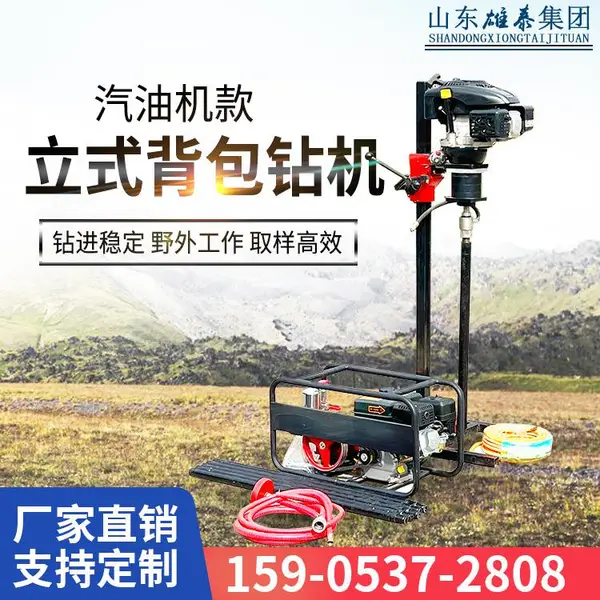 雄泰岩心钻机小型矿山取样钻机地质勘察前期钻孔立式背包勘探