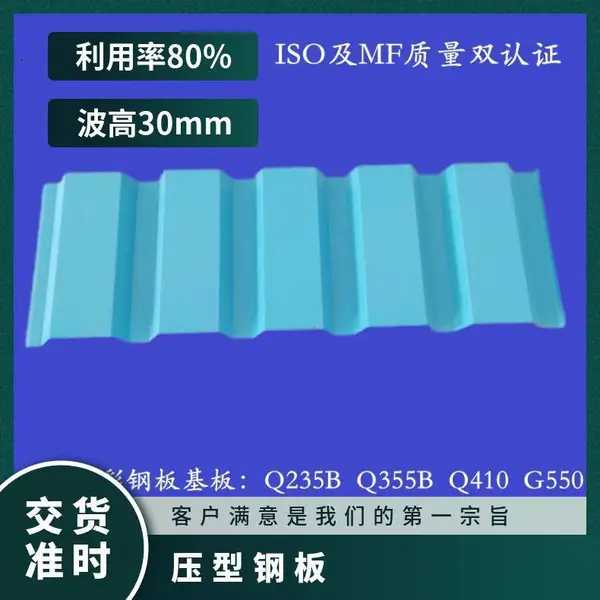 淀川盛馀彩涂YX30-160-800高性能彩钢板墙面外板防水性好