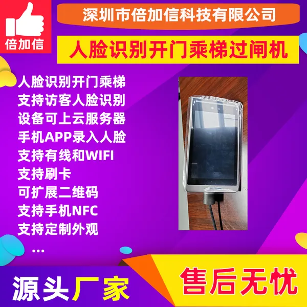 刷脸消费机食堂人脸售饭机人脸识别门禁一卡通手机订餐系BJXR024