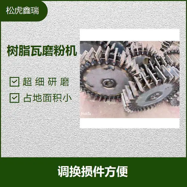 树脂瓦磨粉机 新型材料构造 电气系统采用集中控制