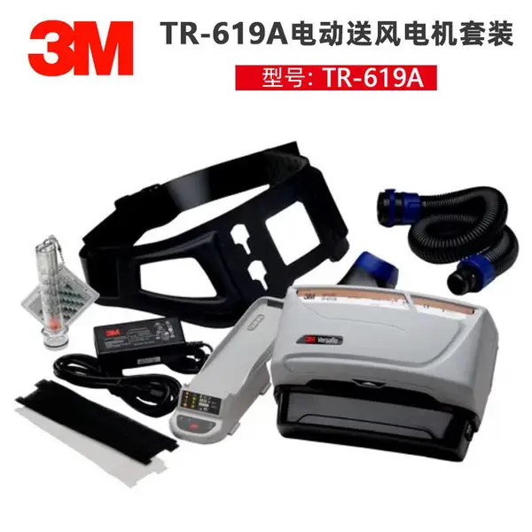 3M TR-619A送风电机套件可搭配防尘和尘毒滤材 呼吸防护 Versaflo电动送风电机套件 丘比特Jupiter套装